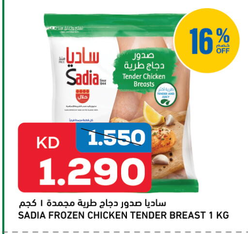 available at غلف مارت in الكويت - محافظة الأحمدي