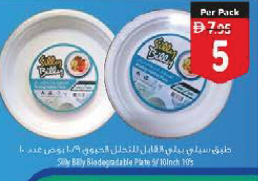 available at السفير ماركت in الإمارات العربية المتحدة , الامارات - رَأْس ٱلْخَيْمَة