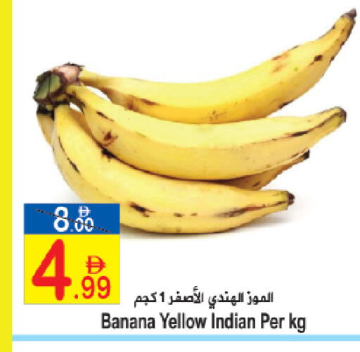 Banana from India available at Sun and Sand Hypermarket in UAE - Ras al Khaimah