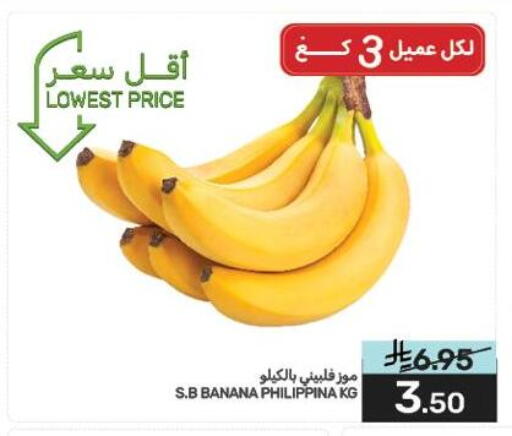 Banana available at Mazaya in KSA, Saudi Arabia, Saudi - Dammam