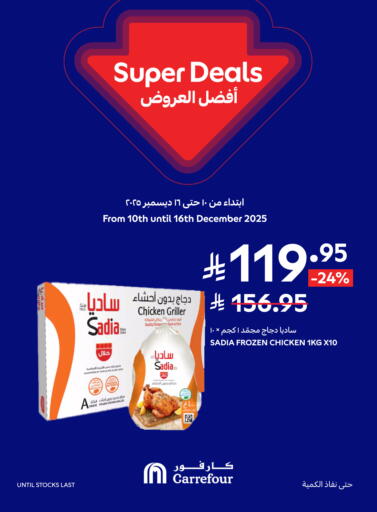 available at كارفور in مملكة العربية السعودية, السعودية, سعودية - سكاكا