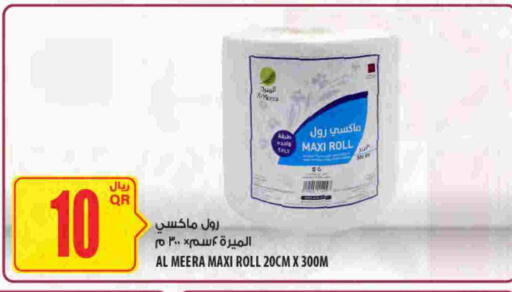 available at شركة الميرة للمواد الاستهلاكية in قطر - الوكرة