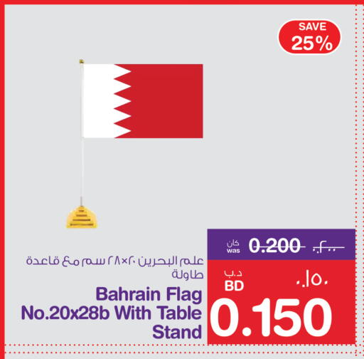 available at MegaMart & Macro Mart  in Bahrain