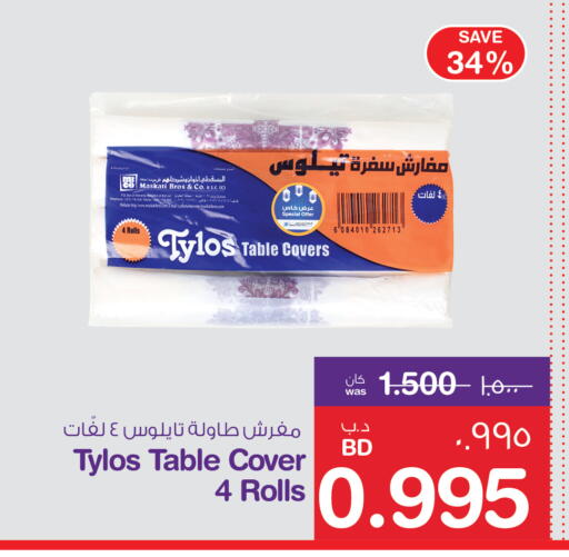 available at ميغا مارت و ماكرو مارت in البحرين