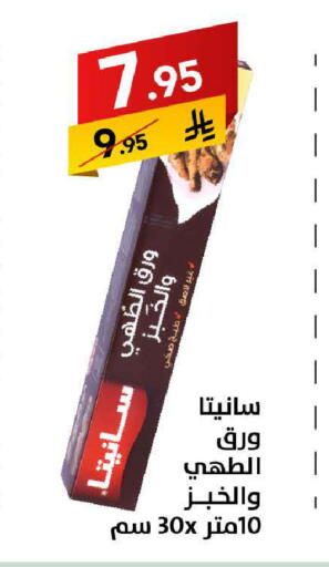 available at على كيفك in مملكة العربية السعودية, السعودية, سعودية - سكاكا