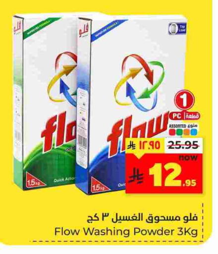 available at هايبر الوفاء in مملكة العربية السعودية, السعودية, سعودية - المنطقة الشرقية