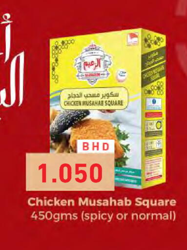 available at Ramez in Bahrain