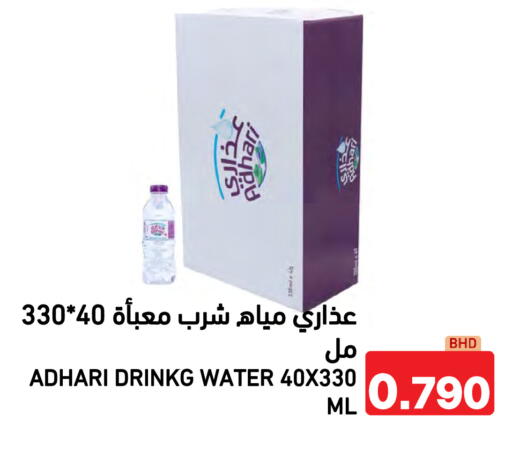 available at Ramez in Bahrain