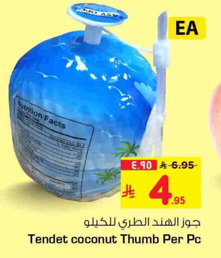 Coconut available at هايبر الوفاء in مملكة العربية السعودية, السعودية, سعودية - الخرج