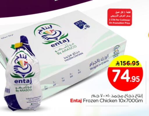 available at Nesto in KSA, Saudi Arabia, Saudi - Al Majmaah