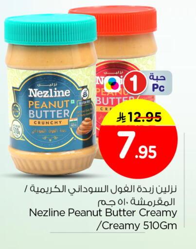 available at نستو in مملكة العربية السعودية, السعودية, سعودية - الرياض
