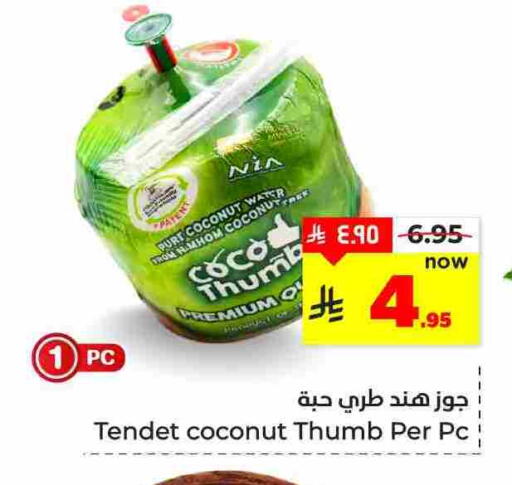 Coconut available at هايبر الوفاء in مملكة العربية السعودية, السعودية, سعودية - المنطقة الشرقية