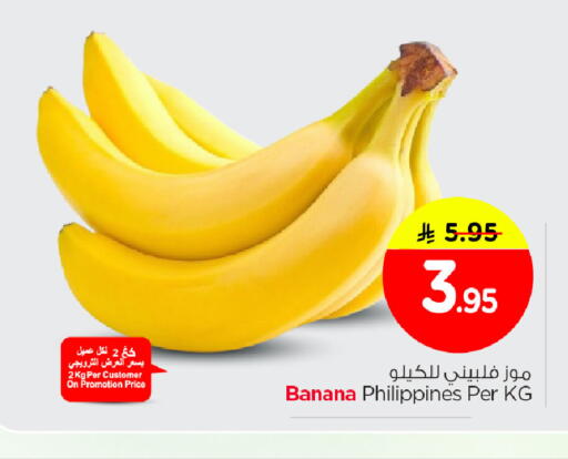 Banana from Philippines available at نستو in مملكة العربية السعودية, السعودية, سعودية - الخبر‎