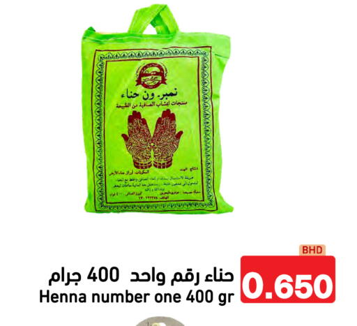 available at رامــز in البحرين