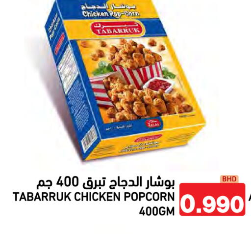 available at Ramez in Bahrain