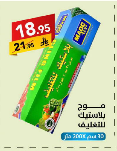 available at على كيفك in مملكة العربية السعودية, السعودية, سعودية - سكاكا