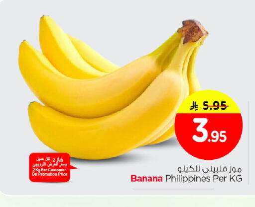 Banana from Philippines available at نستو in مملكة العربية السعودية, السعودية, سعودية - الأحساء‎