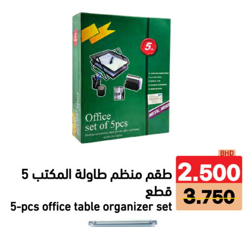 available at Ramez in Bahrain