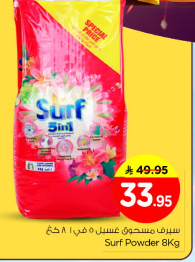 available at نستو in مملكة العربية السعودية, السعودية, سعودية - الرياض