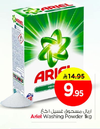 available at Nesto in KSA, Saudi Arabia, Saudi - Al Hasa
