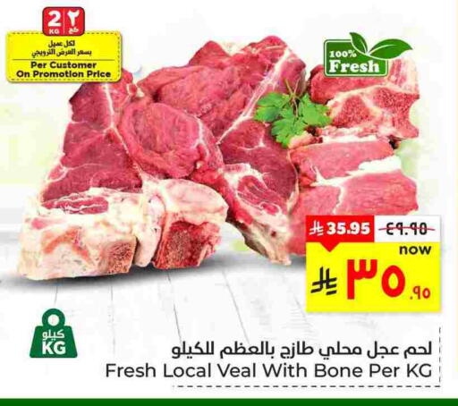 available at هايبر الوفاء in مملكة العربية السعودية, السعودية, سعودية - الأحساء‎