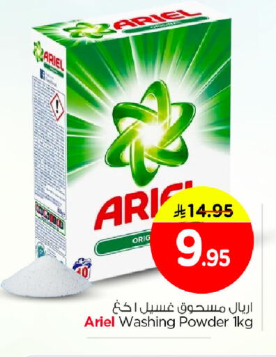 available at Nesto in KSA, Saudi Arabia, Saudi - Dammam