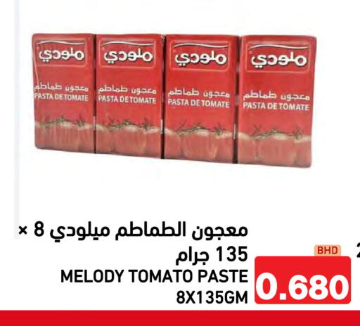 Tomato available at رامــز in البحرين