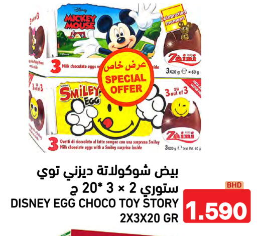 available at Ramez in Bahrain