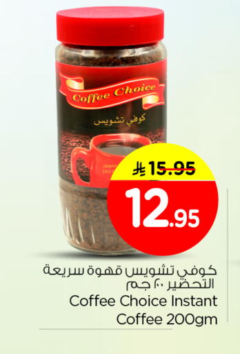 available at نستو in مملكة العربية السعودية, السعودية, سعودية - الرياض