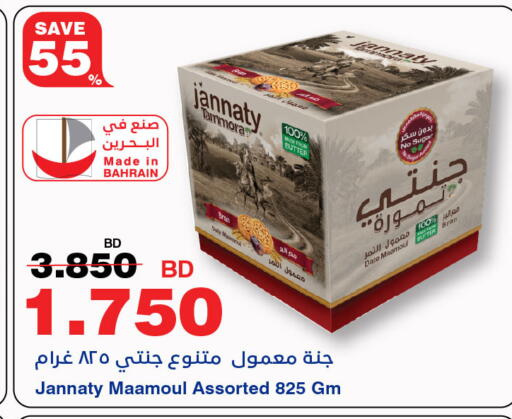 Date available at HyperMax in Bahrain