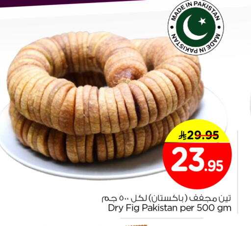 Fig available at نستو in مملكة العربية السعودية, السعودية, سعودية - الرياض