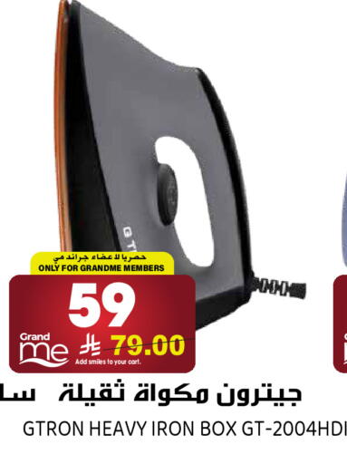 available at جراند هايبر in مملكة العربية السعودية, السعودية, سعودية - الرياض