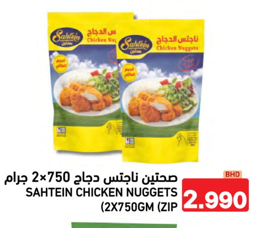 available at Ramez in Bahrain