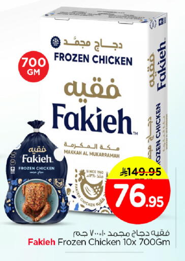 available at نستو in مملكة العربية السعودية, السعودية, سعودية - المنطقة الشرقية