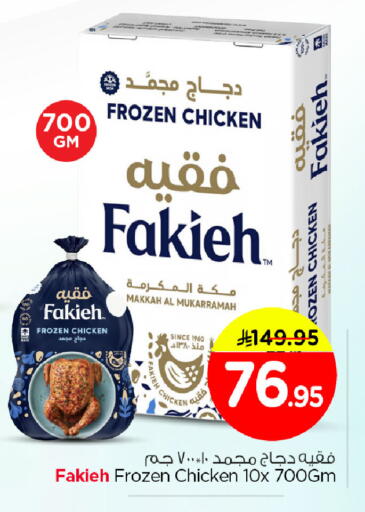 available at نستو in مملكة العربية السعودية, السعودية, سعودية - الأحساء‎