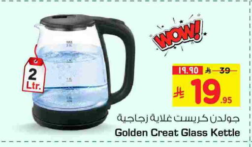 available at Hyper Al Wafa in KSA, Saudi Arabia, Saudi - Riyadh