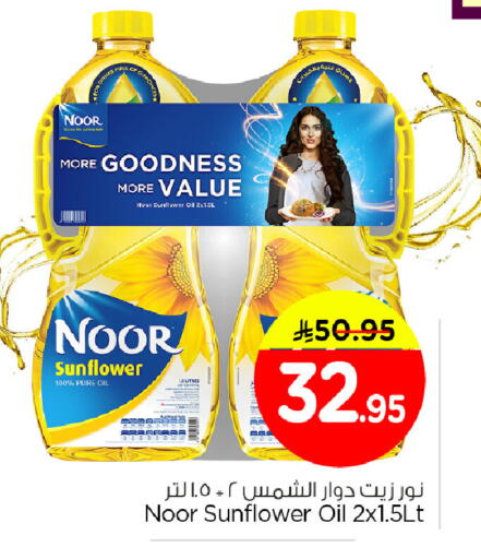 available at Nesto in KSA, Saudi Arabia, Saudi - Al Hasa
