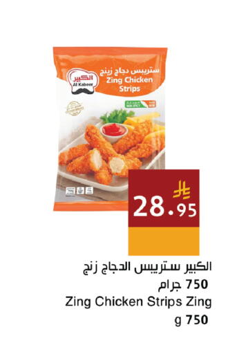 available at Hala Markets in KSA, Saudi Arabia, Saudi - Dammam