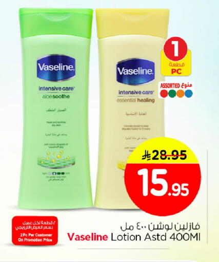 available at نستو in مملكة العربية السعودية, السعودية, سعودية - الأحساء‎