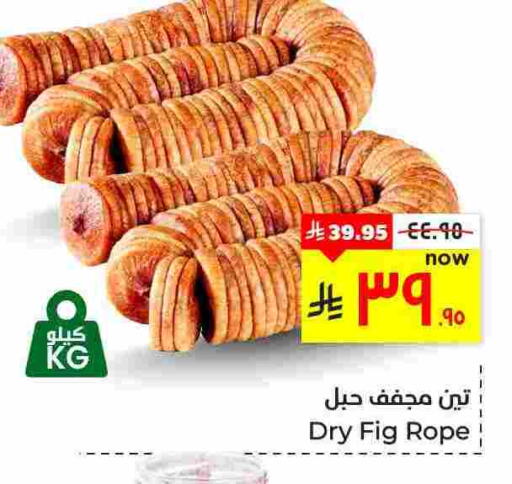 Fig available at هايبر الوفاء in مملكة العربية السعودية, السعودية, سعودية - الأحساء‎