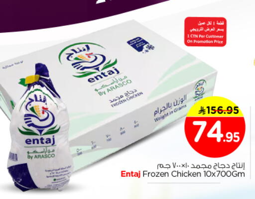available at نستو in مملكة العربية السعودية, السعودية, سعودية - بريدة