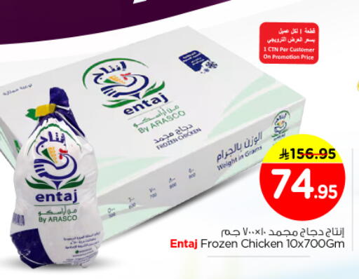 available at نستو in مملكة العربية السعودية, السعودية, سعودية - الرياض