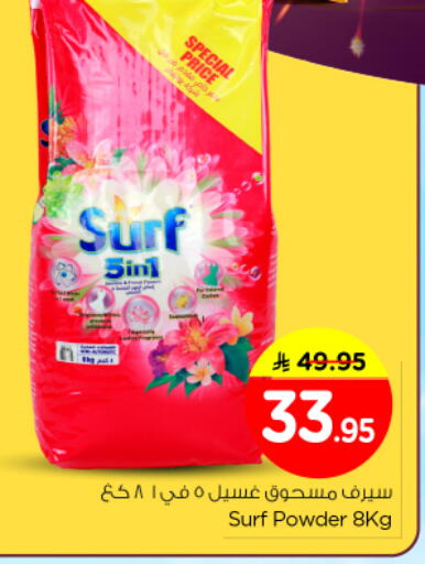 available at نستو in مملكة العربية السعودية, السعودية, سعودية - المجمعة