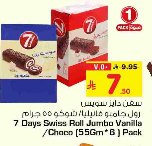 Vanilla available at هايبر الوفاء in مملكة العربية السعودية, السعودية, سعودية - مكة المكرمة