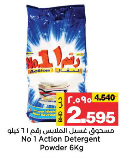 available at أسواق الساتر in البحرين