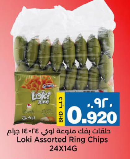 available at أسواق الساتر in البحرين