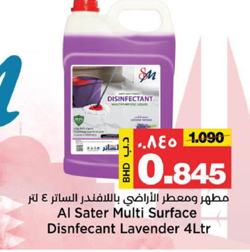 available at أسواق الساتر in البحرين