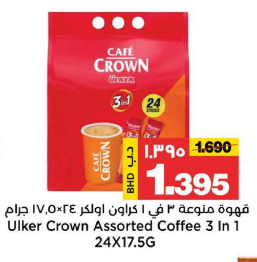available at Al Sater Market in Bahrain