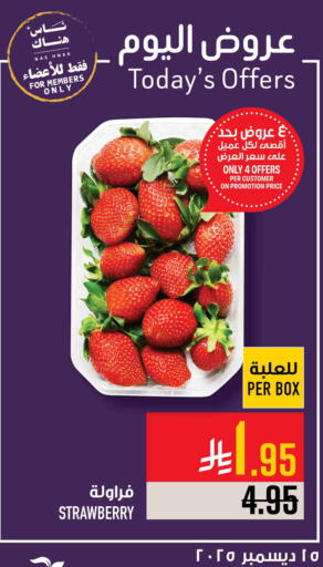 Strawberry available at أبراج هايبر ماركت in مملكة العربية السعودية, السعودية, سعودية - مكة المكرمة
