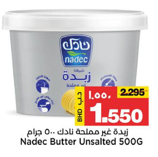 available at Al Sater Market in Bahrain